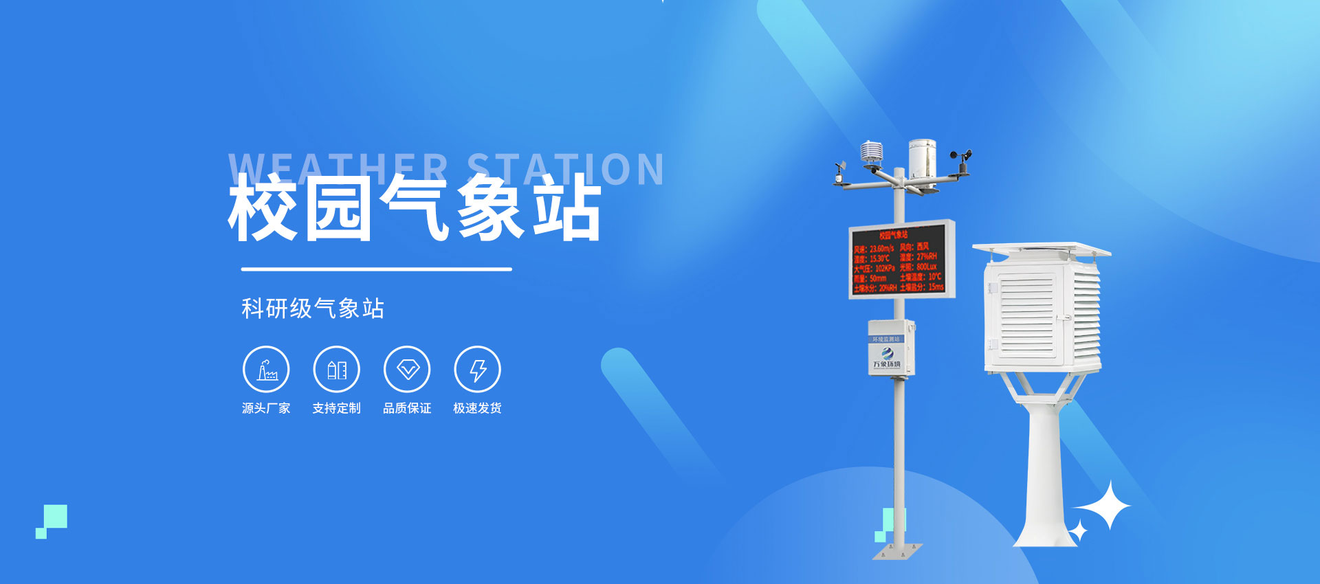 立杆式水质监测站